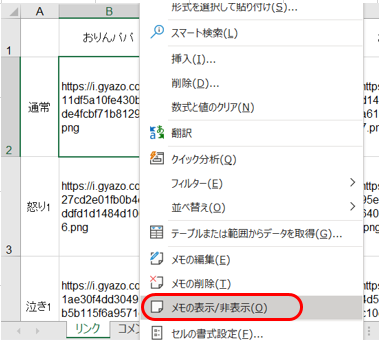 ポップアップONOFF