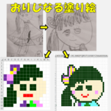 EXCELでオリジナル塗り絵やパーラービーズの画材を作る方法