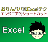Excelショートカットサムネ