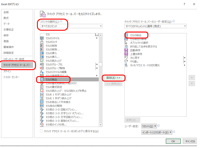 Excelオプション画面1