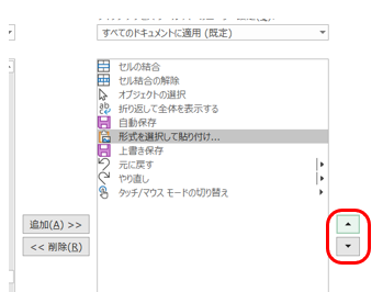 クイックアクセスツールバーの登録1