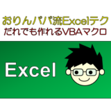 Excel_VBAの知識がなくても大丈夫！マクロを簡単に作成し、すべてのファイルで使用する方法