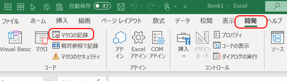 開発-マクロの記録