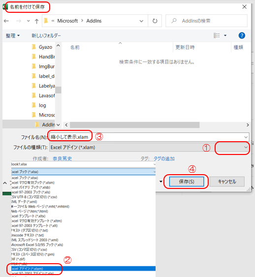 アドインファイルとして保存