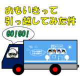 マイホームの問題は住んでみてわかるもの!新築一戸建てを売却して、また新築を建てた経験を紹介
