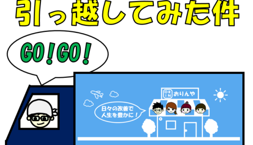 マイホームの問題は住んでみてわかるもの！新築一戸建てを売却して、また新築を建てた経験を紹介