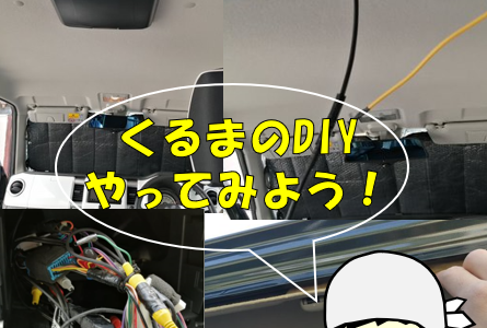 ハスラーに自分でリアモニター（フリップダウンモニター）を取り付けるDIY