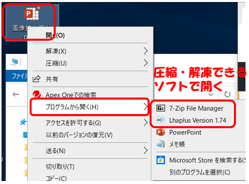 解凍ソフトで開く