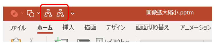 クイックアクセスツールバーに追加された