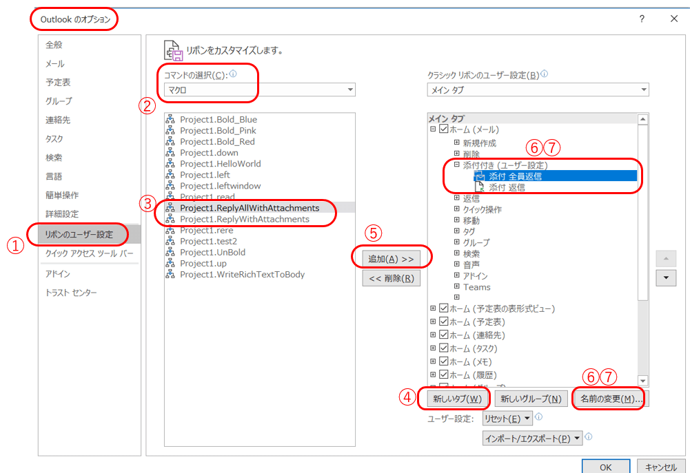 Outlookツールバーへの登録