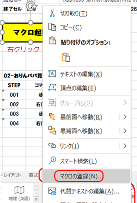 図形にマクロを登録