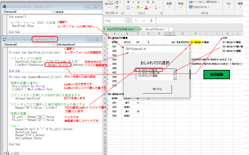 マクロコードと解説