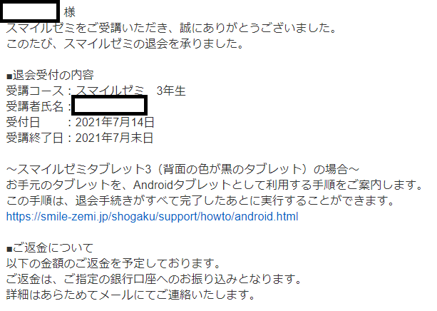 解約メール