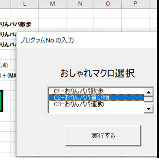 Excelのコマンドボックス