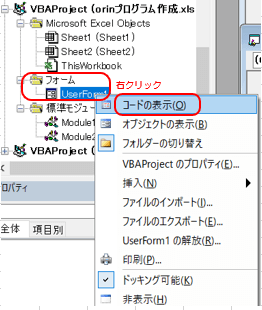 ユーザーフォームのコード呼び出し