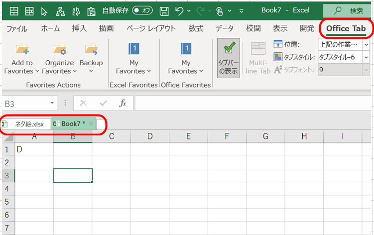 office tab インストール後