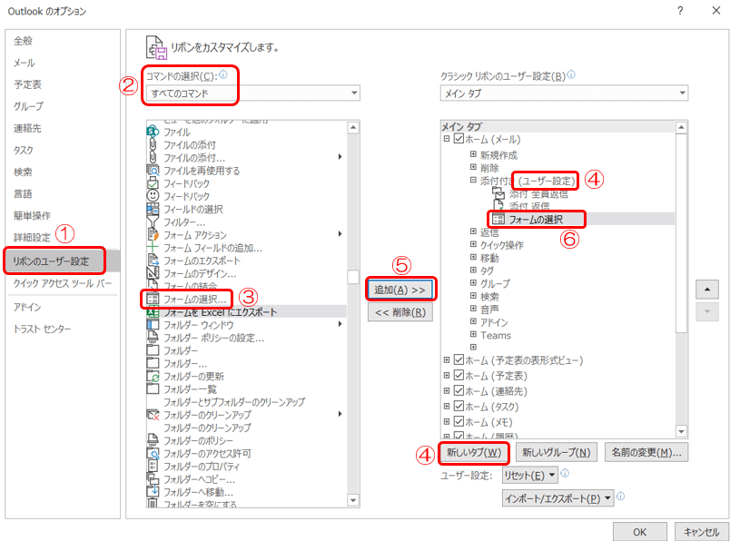 フォームの選択を登録