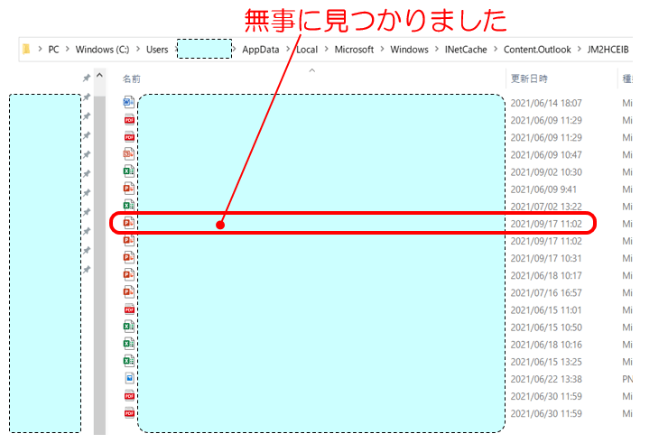 一時フォルダの状態