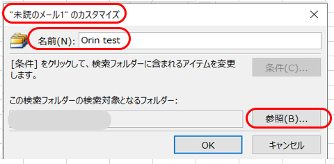 検索フォルダの設定3