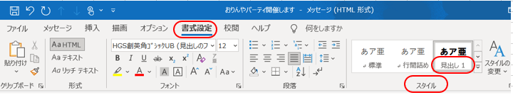 見出し化2