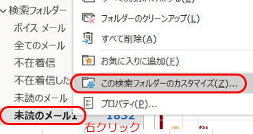 検索フォルダの設定2