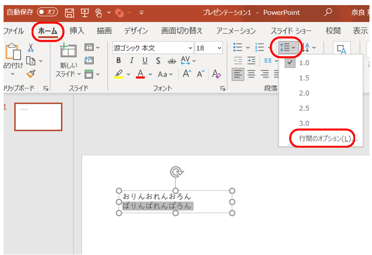 Powerpoint行間設定呼び出し