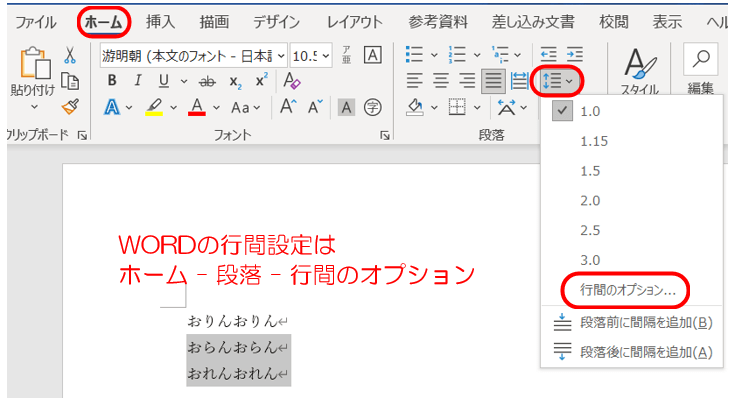 word行間設定呼び出し