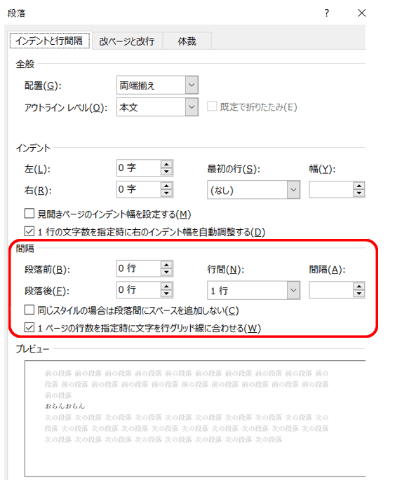 word行間設定画面