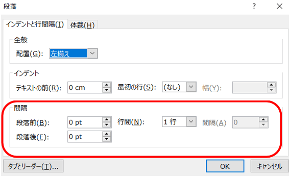 Powerpoint行間設定画面