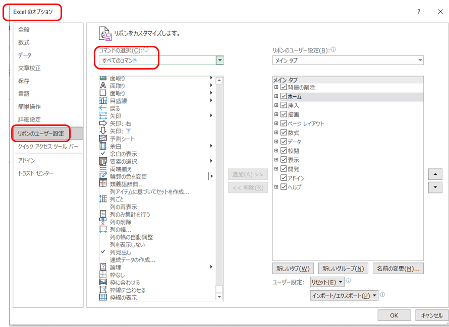 Excelでコマンドを探す