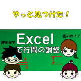 Excelでもできたのか！WordやPowerpointでよく使う行間の設定について