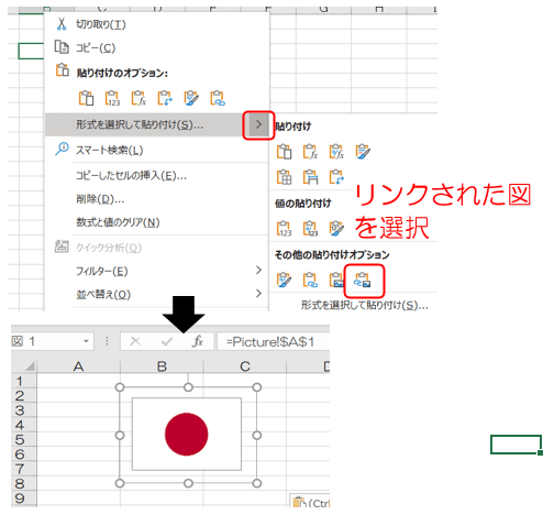 貼り付け位置にリンクされた図を貼る