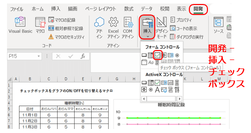 チェックボックス挿入1