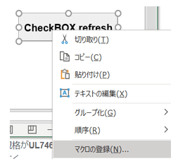 マクロ登録_ボタン