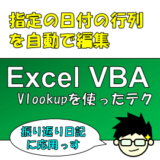 Excel_VBAでVlookup関数を使って位置を取得する方法