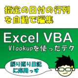 VBA_Vlookupサムネ