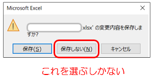 保存できない