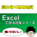 Excel(エクセル)で『ファイルを開いていないのに、自分が開いている・使用中になっている』現象の原因・解除について