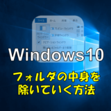 【Windows】ファイル名が分からない時にフォルダの中身を最短で見る方法