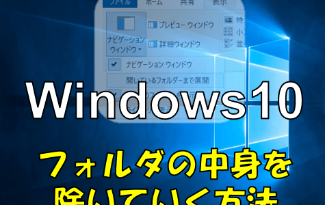 【Windows】ファイル名が分からない時にフォルダの中身を最短で見る方法