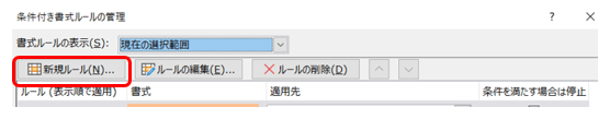 新規ルール