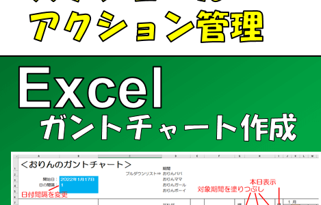 Excelガントチャート（線表）でスケジュール管理！作成時に役に立つ関数、セルの書式設定