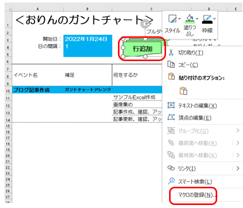 マクロ登録