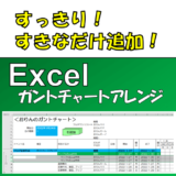 Excelガントチャートのアレンジ：行のグループ化で折りたたむ(VBAマクロも紹介)