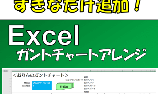 Excelガントチャートのアレンジ：行のグループ化で折りたたむ(VBAマクロも紹介)