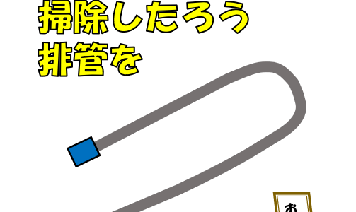 洗面台やお風呂（湯舟）の水はけが悪い時はワイヤーブラシで掃除してみよう