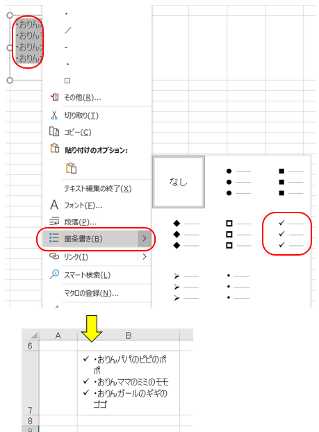 箇条書きへ