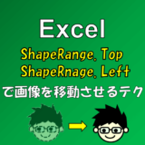 Excel_ShapeRange