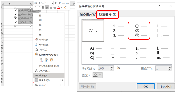 番号付き