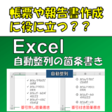 Excel自動整列箇条書きサムネ